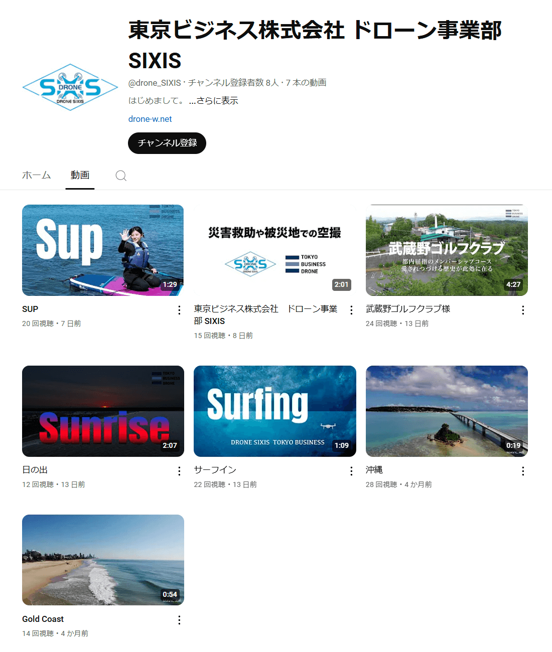 東京ビジネス株式会社 ドローン事業部 SIXIS（YouTubeチャンネル）